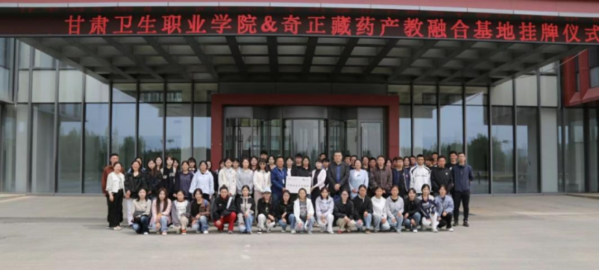 学校藏医药产业学院举行产教融合实践基地揭牌仪式 暨学生教学见习活动