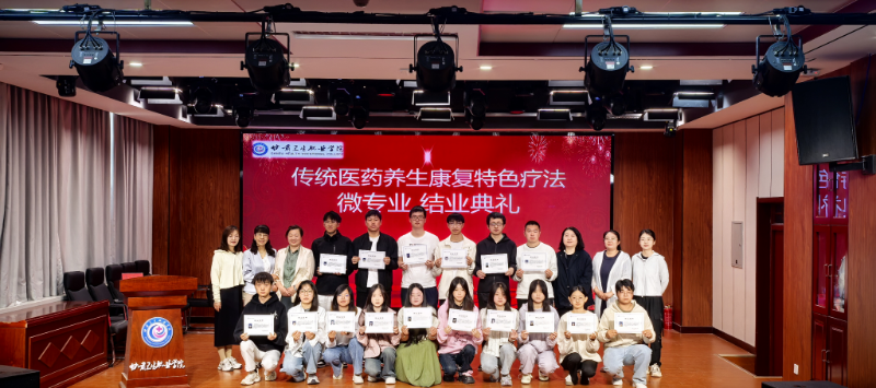 学校传统医药养生康复特色疗法微专业首批学员顺利结业