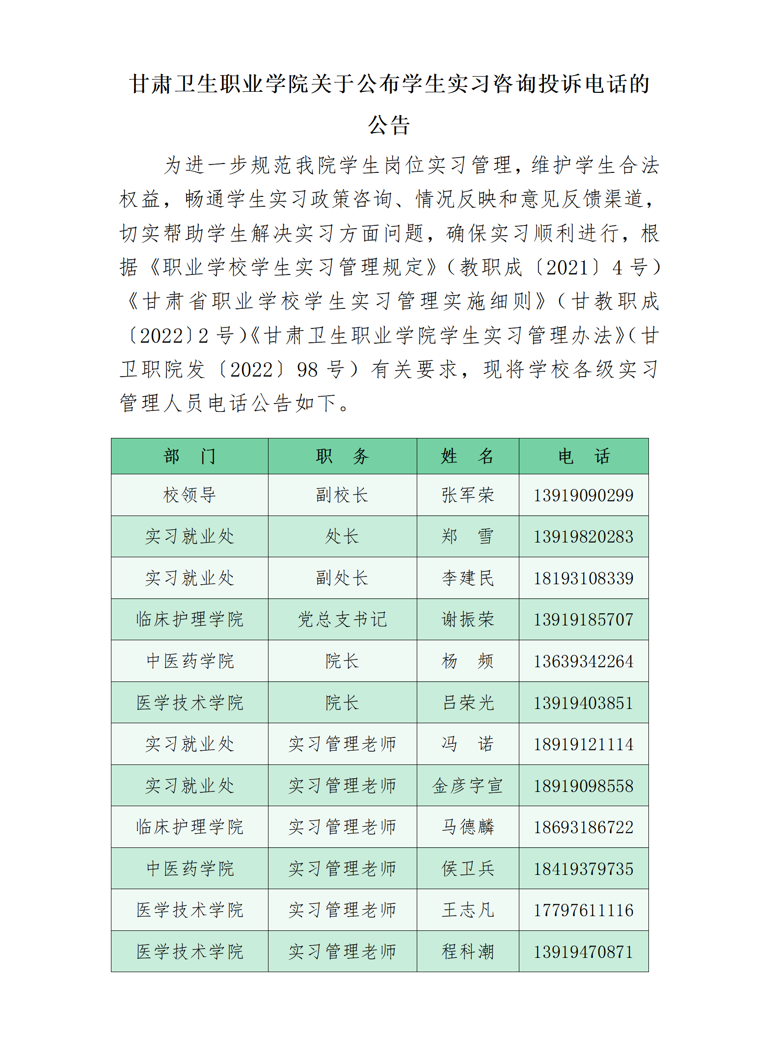 230616威廉希尔中文网站关于公布学生实习咨询投诉电话的公告_01.png