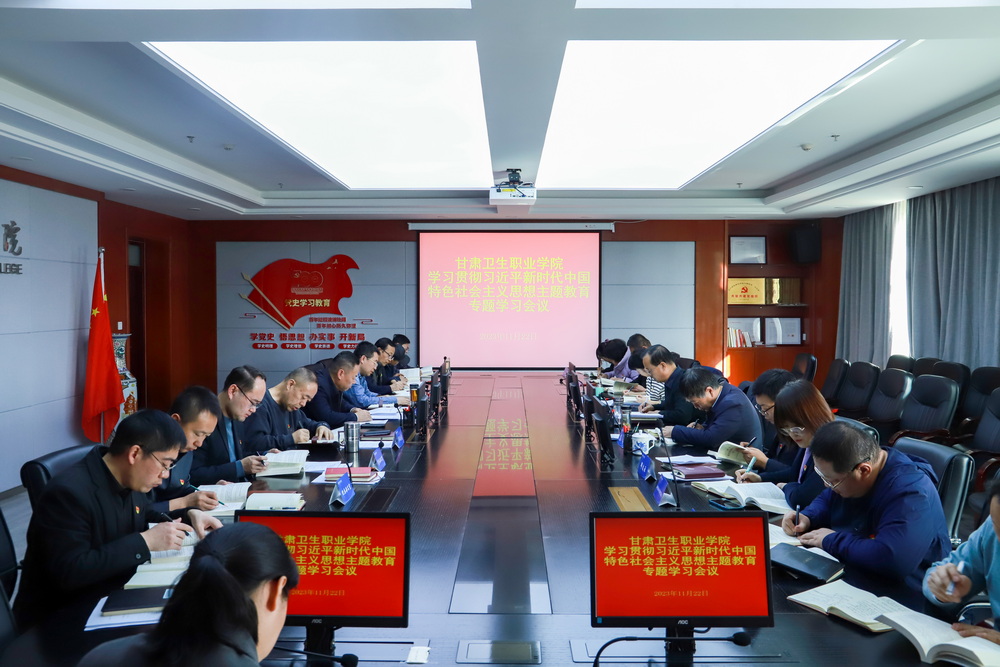 聚焦问题  求实创新——威廉希尔中文网站党委理论学习中心组举行学习贯彻习近平新时代中国特色社会主义思想主题教育专题学习会议