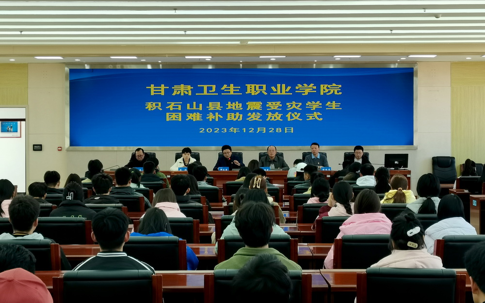 12-28图片1 -威廉希尔中文网站积石山县地震受灾学生困难补助发放仪式_调整大小.jpg